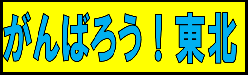 ����΂낤�I���k