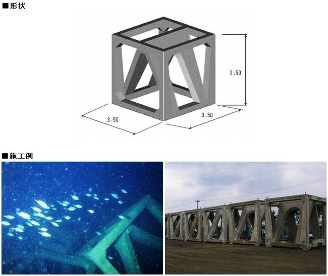 コーケンテクリーフ(コンクリート人工魚礁)